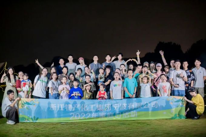 共享親情時(shí)光 、共筑企業(yè)夢(mèng)想—浙江物產(chǎn)化工集團(tuán)寧波有限公司2022年家庭日活動(dòng)