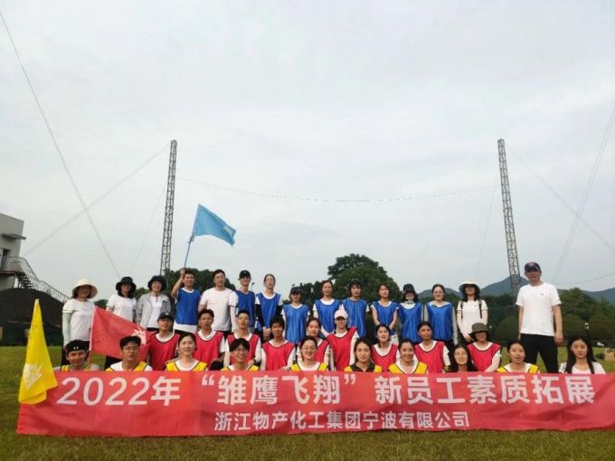 “突破提升、協(xié)作共贏”——2022年雛鷹飛翔新員工素質(zhì)拓展